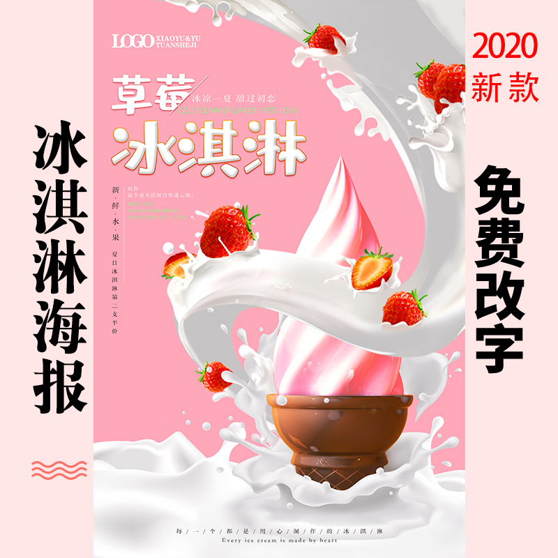 Ice cream poster advertising sticker custom ice cream outdoor wall chart sticker art Back glue wall sticker cone St custom