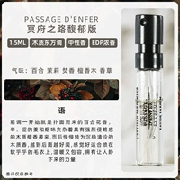 Дорога Mingfu Road - богатая версия EDP Fragrance 1,5 мл небольшого образца