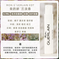 Мой образ света с Guerlain Edt 0,7 мл образец