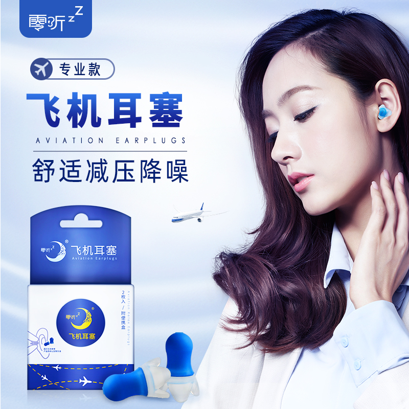 Zero listening aircraft earbuds decompression aviation dedicated men and women sitting on the plane to reduce blood pressure and noise reduction professional flight anti-tinnitus earache