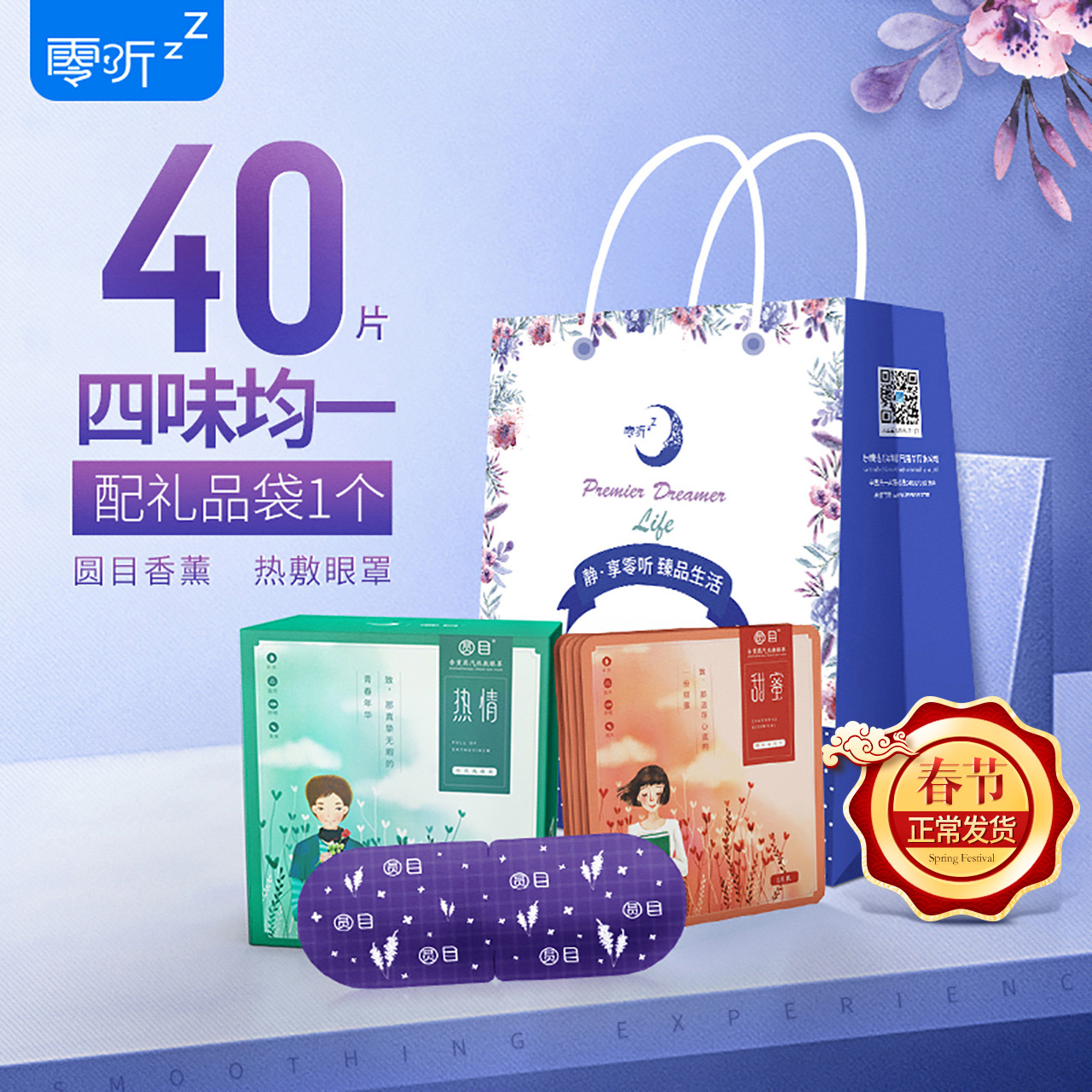 零听圆目香薰蒸汽热敷眼罩加热发热 去护眼黑眼圈睡眠男女4盒眼贴