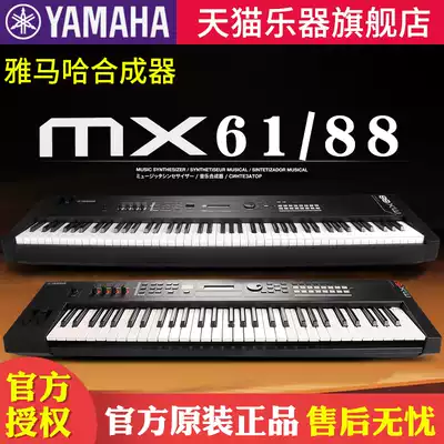 Yamaha Yamanha synthesizer MX88 MX61 Electronic music creation performance with heavy hammer accompaniment 88 61 keys