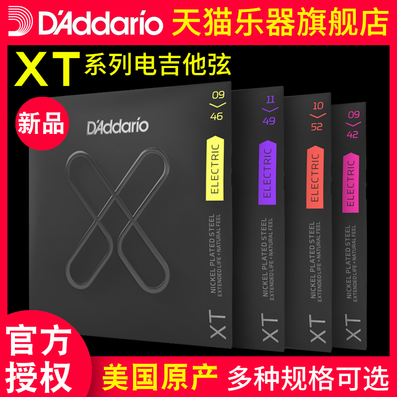 D'Addario D'Addario dian ji ta xian XTE0942 antirust strings Set 6 installed mei chan 46