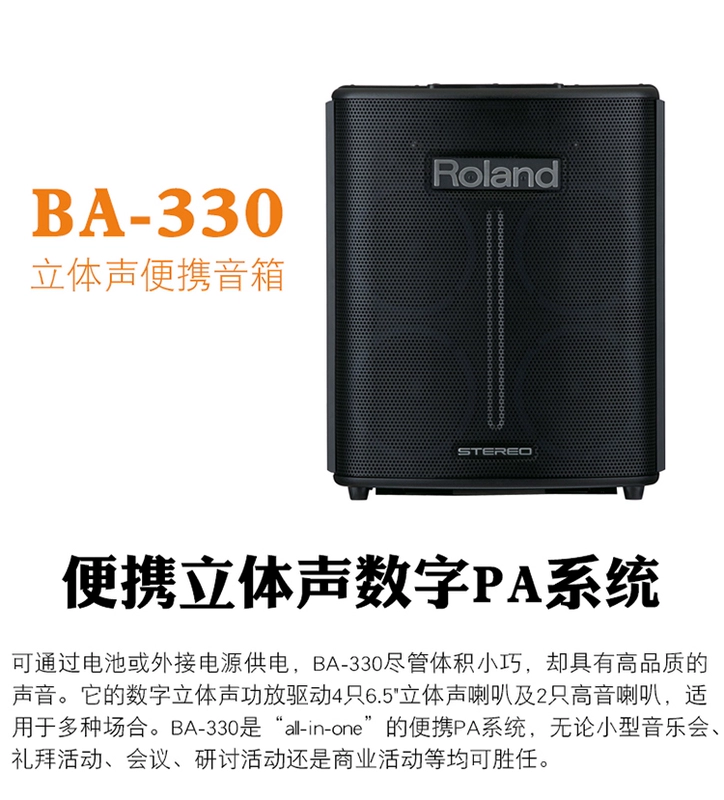 Roland / Roland BA-330 BA330 bàn phím âm thanh nổi đa chức năng - Loa loa