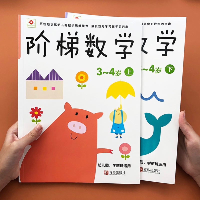 邦臣小红花阶梯数学潜能开发益智早教书 热品库 性价比省钱购