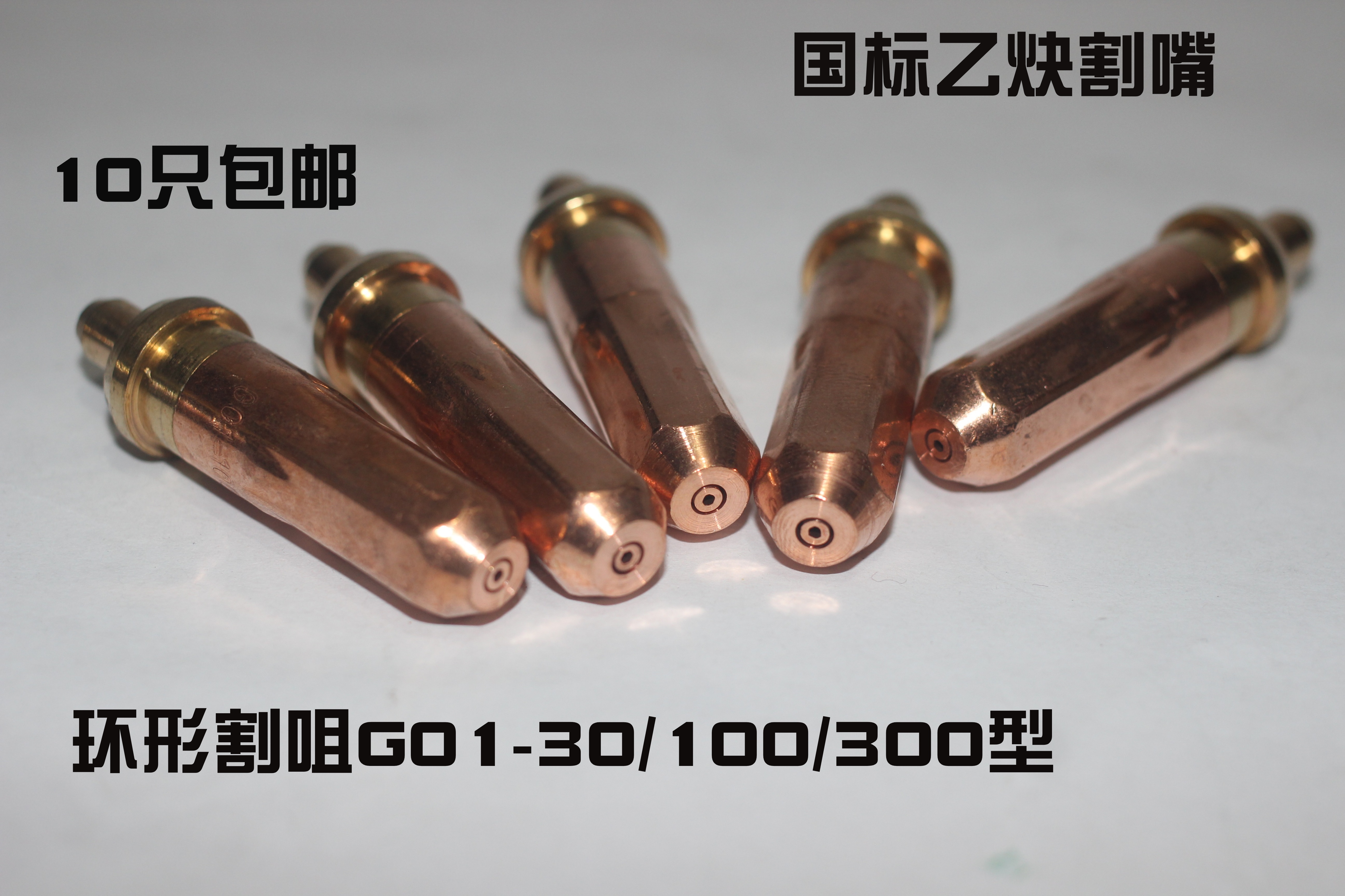 G01 - 30 100 Type acetylene gas propane cutting mouth radiation cutting gun accessories
