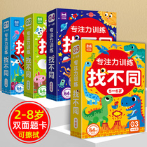 找不同专注力训练6岁以上3到8儿童玩具益智智力开发动脑4思维卡片