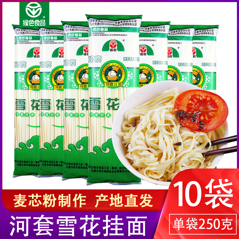 River Sleeve Hanging Noodles 250gx10 Bags Snowflake Noodles Noodles Noodles Inner Mongolia Specie Produce Nutritious Tasty Noodle Breakfast
