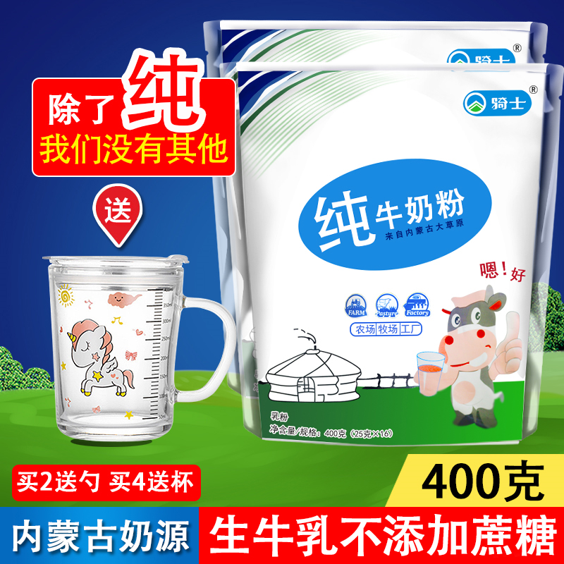 Pure cow milk powder 400g Inner Mongolia knight lady adults middle aged high calcium breakfast nutrition Brew Drink Homemade Yogurt