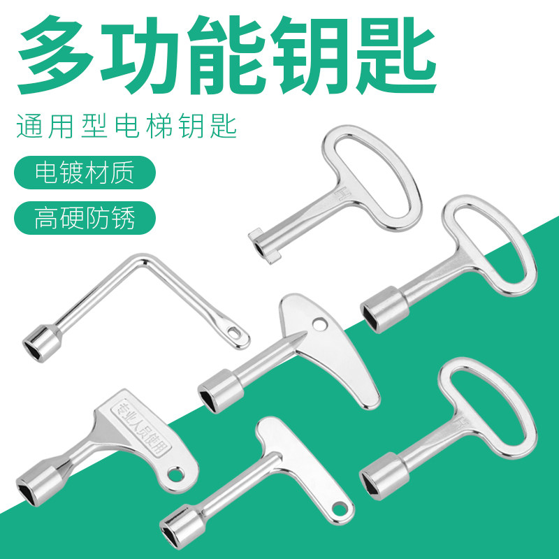 Universal triangular key Mitsubishi's Stunli Shenling lift Triangle lock train door power distribution cabinet box accessories