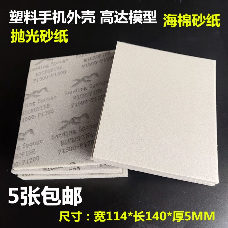 XM sponge Sandpaper Foam sponge grinding block Gundam model mobile phone plastic shell polishing sponge sandpaper 4000