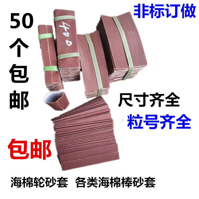 Woodworking sand cloth set Sponge wheel sand set Sponge drum sand set Sand skin sandpaper small sponge sand cylinder