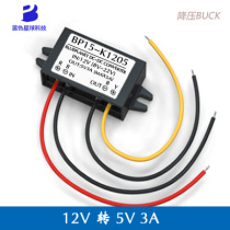 12V to 5V3A power step-down module 12V step-down 5V power converter 12V to 5V Ultra-thin waterproof step-down