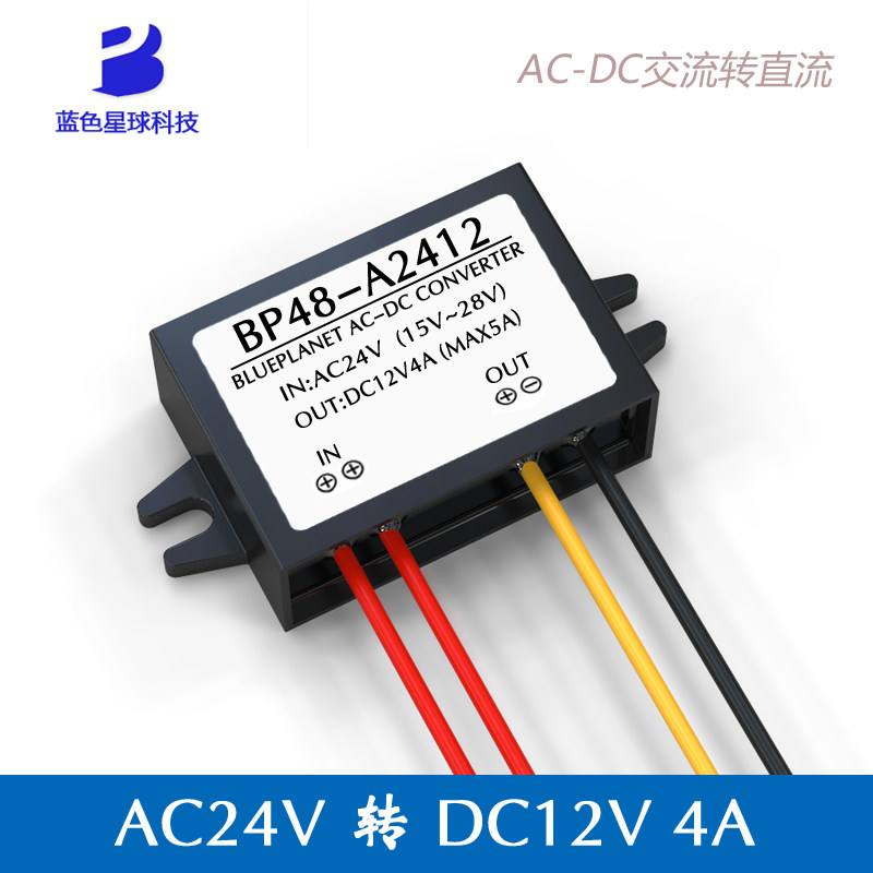Two lines output AC24V to DC12V 4A monitoring power supply vehicle converter pressure reduction module