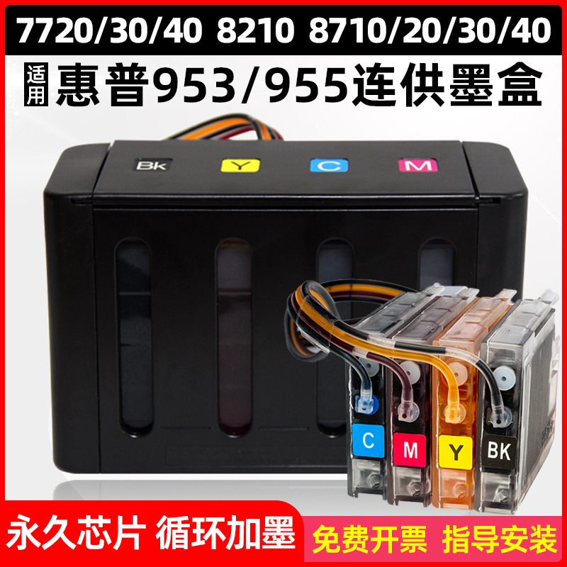 Applicable HP printer 955 connected for ink cartridges HP953 8720 8730 8210 7740 7730 7720 7720 Taobao