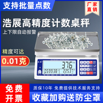 Haozhan electronic scale merchant uses electricity scale precision 0.01g table weighing upper and lower limit alarm high precision counting scale precision