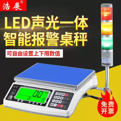 Haozhan upper and lower limit alarm electronic scale weight three-color alarm light platform scale quantitative packaging electronic scale commercial counting