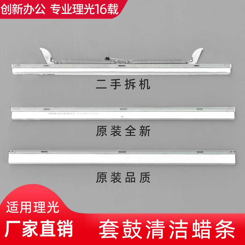 Ricoh MP C3003 C3503 C4503 C5503 C6003 sets of drum wax lubricated clean bars