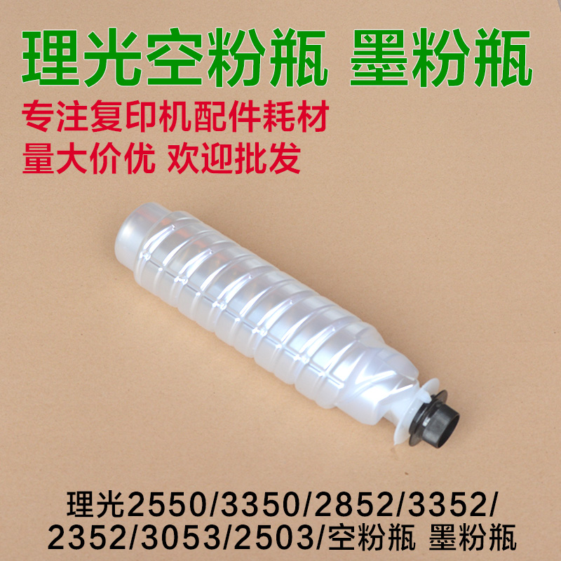 Ricoh MP2550 3350 2852 2852 2352 2352 3053 2503 2503 Empty Powder Bottle Toner Bottle