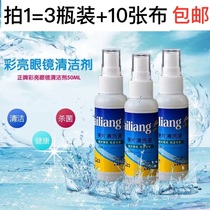 Care liquid glasses cleaning liquid color bright washing glasses liquid water mobile phone computer screen glass lens spray cleaner