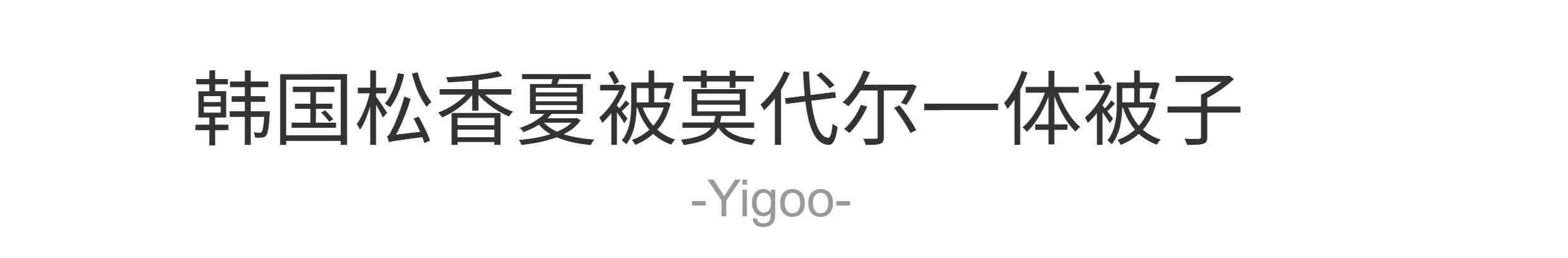 Корейское двустороннее одеяло из модала для кондиционера мягкое прохладное машинная стирка