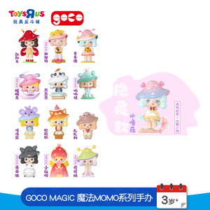 玩具反斗城GOCO魔法MOMO蘑菇系列手办可爱动物潮玩手办摆件35648
