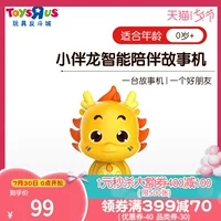 Toy R Us Children Little Dragon Học sớm Khai sáng Câu đố Câu chuyện đa năng Máy móc Đồ chơi cho bé trai và bé gái 15811 - Đồ chơi giáo dục sớm / robot xe đồ chơi trẻ em