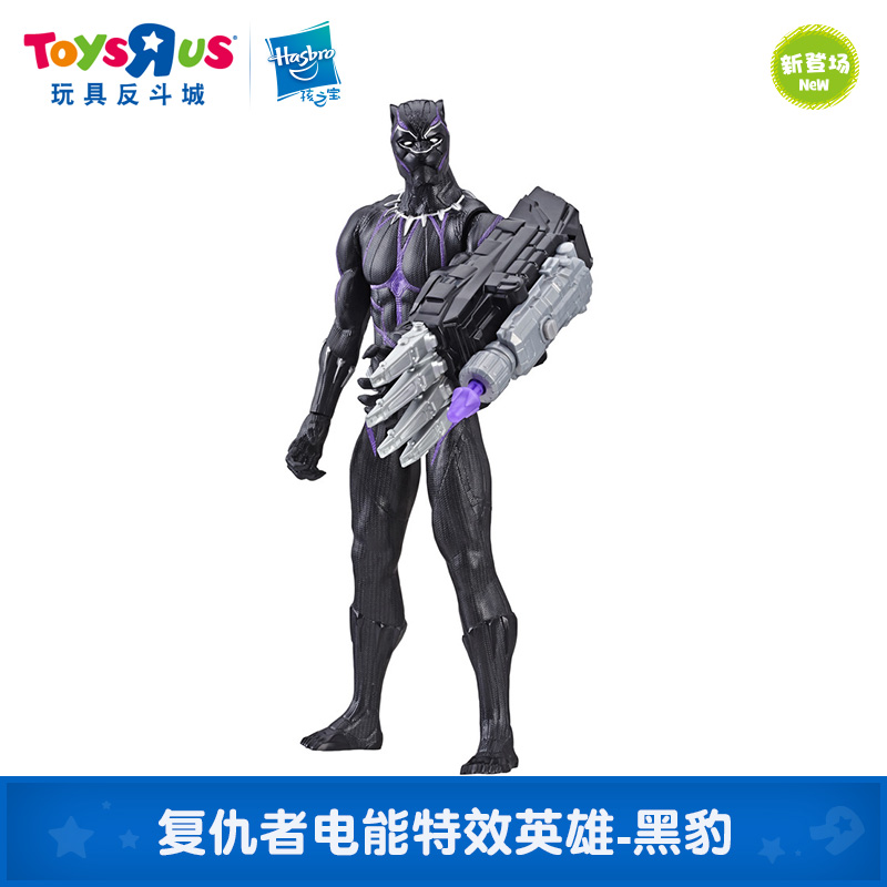 (Permanently off the shelf) City Hasbro Avengers Electric Power Special Effects Hero - Black Panther Children's Boy Toys 92956