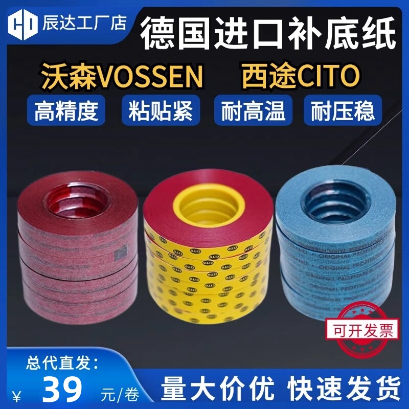 German Imported Watson Bottoming Paper Xitu Backing Paper Die-Cut Consumables Pressure-Replenishing Paper Bottoming Tape German Imported Watson Bottoming Paper Xitu Backing Paper Die-Cut Consumables Pressure-Replenishing Paper Bottoming Tape