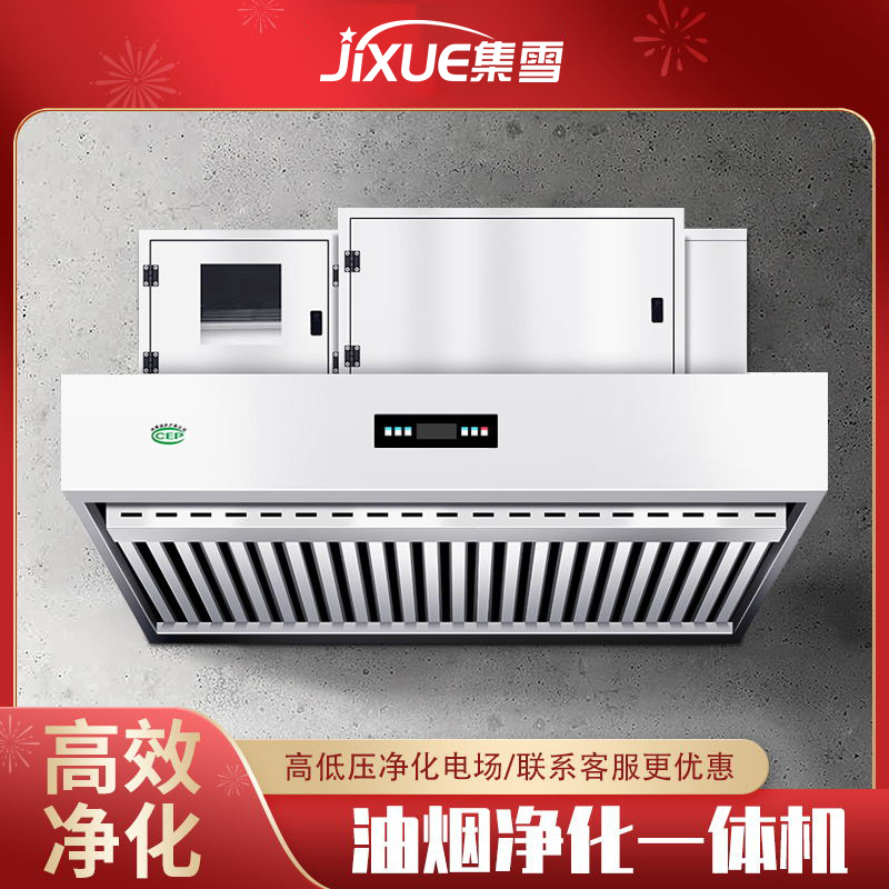 Set Snow Oil Smoke Purification All Commercial Hotel Kitchen Large Suction Low Air Discharge Purifier Catering Smoker