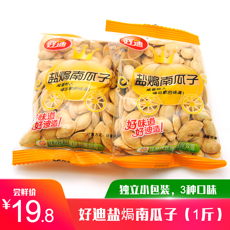 Haodi salt baked pumpkin seeds 1000g spiced original salt and pepper independent small package fried food snack snack food