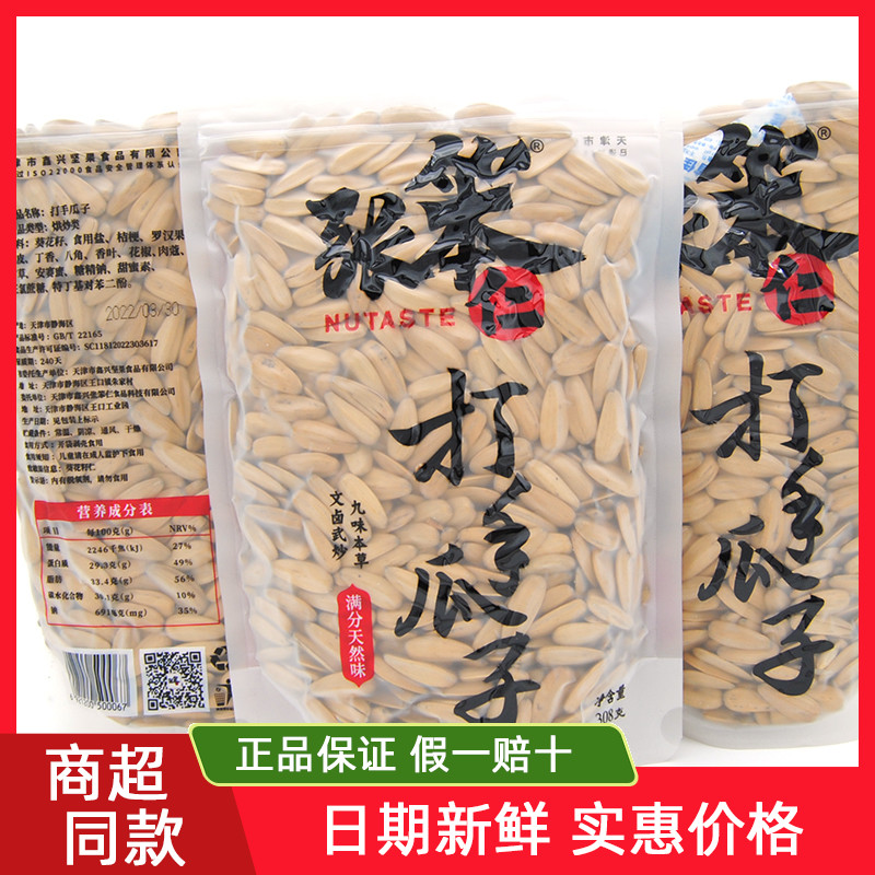 Authentic Tianjin Zhang Benren thug melon seeds 308g hardcover large grain sunflower seeds roasted seeds and nuts office snacks