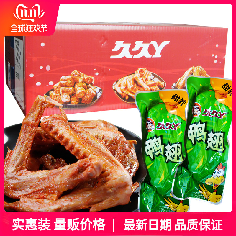 Jiujiu Ah sweet and spicy duck wings 500g independently packaged duck meat cooked food braised leisure snacks snacks
