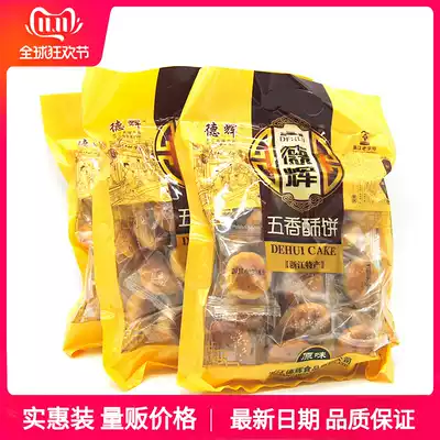 Dehui shortbread 280gtimes 5 bags Volume sale five-spice shortbread Jinhua specialty Traditional pastry snacks Huangshan Pancake