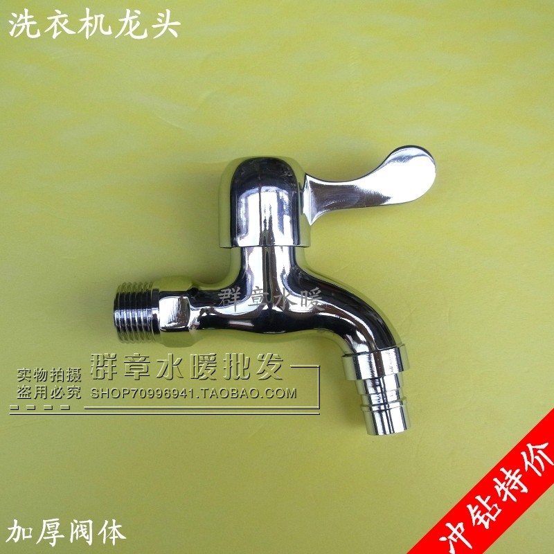 4 points 6 Sub-copper Valve Core Dryer Tap Alloy Quick Open Tap Washing Machine Water Nozzle Single Cold Laundry Pool Tap