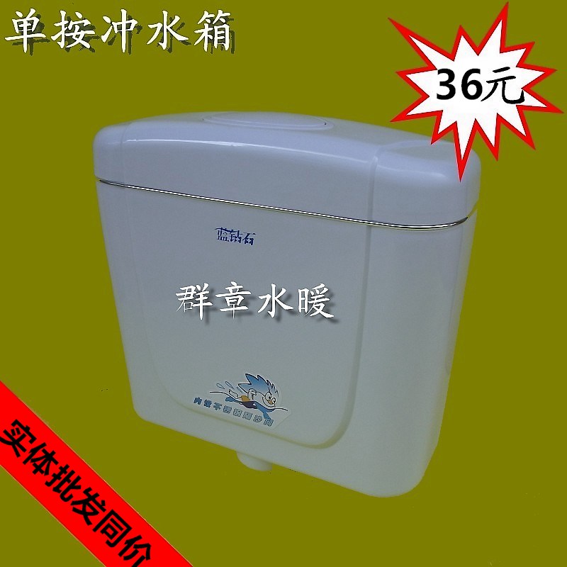 Blue diamond plastic steel double press tank plastic single press tank PP flush water tank squatting toilet squatting pan water tank