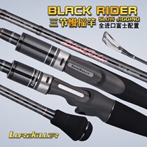 Lurekiller full FUJI accessories 3 sections portable carbon solid slightly 1 91 meter slow rocking iron rod boat fishing rod