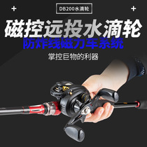 2020 DB200 DB200 metal cup micro water droplet wheel magnetic brake fishing line