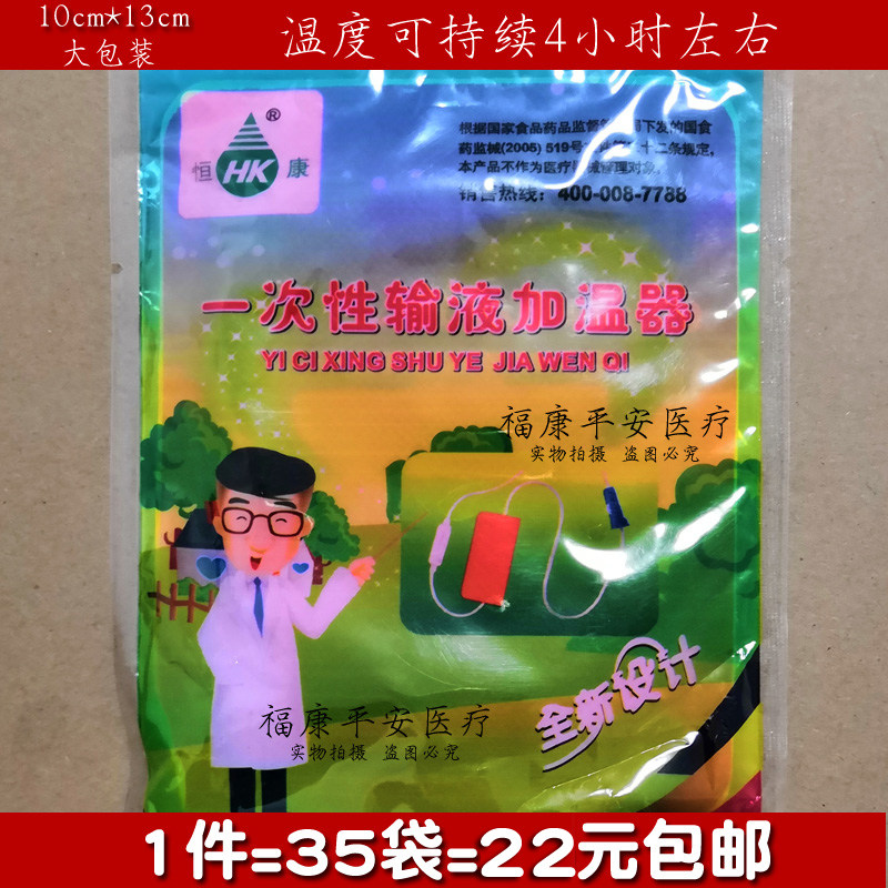 Constant condomino medical disposable infusion warmed bag heating bag heating bag with thermostat warm up