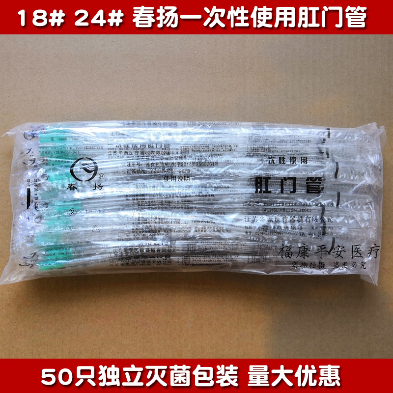 Chunyang disposable use of rectal anal tube to administer tube 18 # 24 # anal tube in adult colon tube