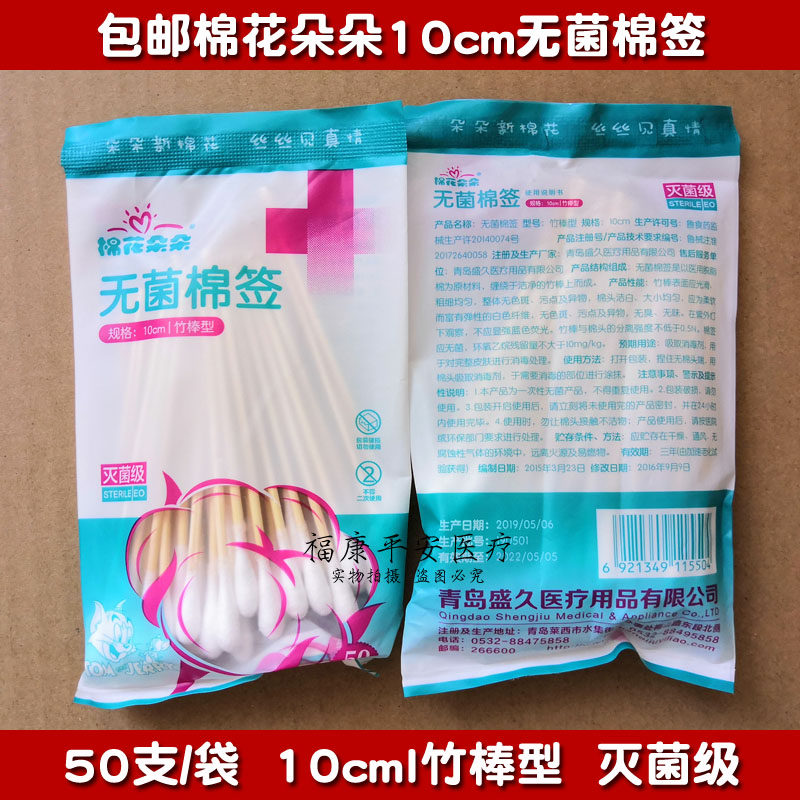 Cotton Flowers Sterile Cotton Label Disposable Cotton Defat Cotton Cotton Cotton Cotton Cotton Cotton Cotton Cotton