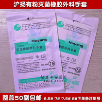Changfeng 50 double disposable sterile gloves rubber gloves surgical gloves examination