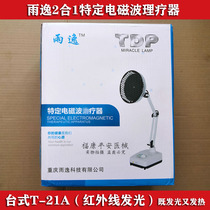 Yuyi medical infrared physiotherapy lamp baking lamp physiotherapy apparatus home tdp magic lamp physiotherapy electromagnetic wave apparatus