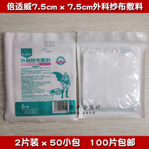 7 5cm medical gauze block sterilization sterile degreased wound dressing cosmetic dressing patch 2 pieces