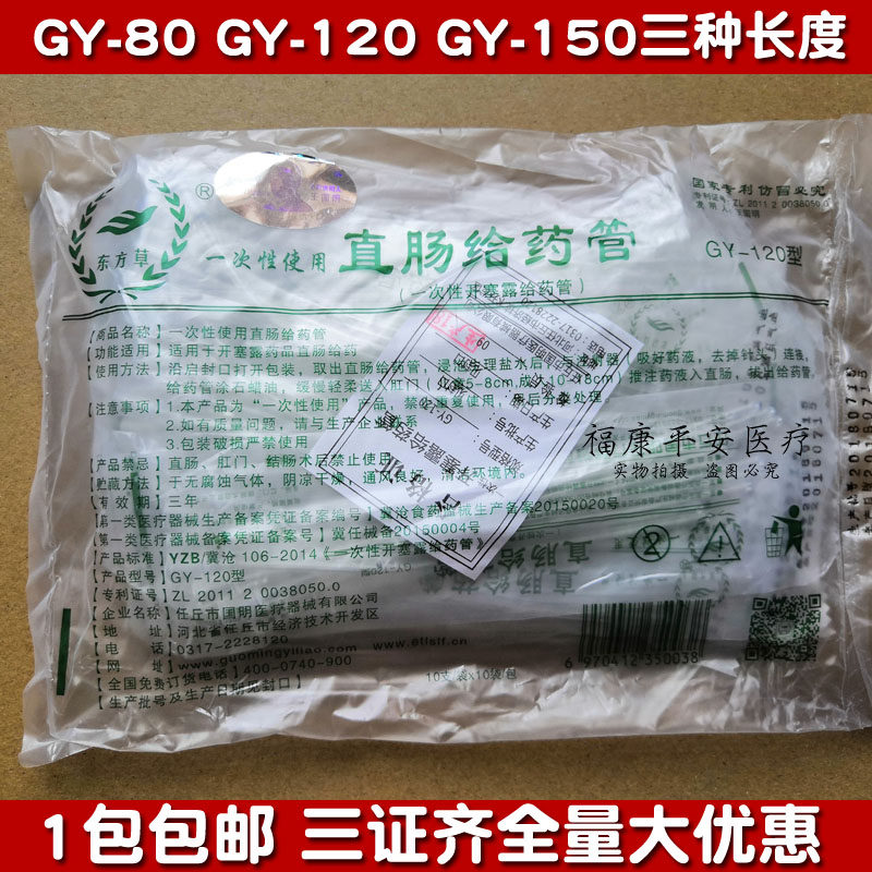 Eastern herb medicine disposable anal tube rectal tube gives 100 pipes of anal tube in children