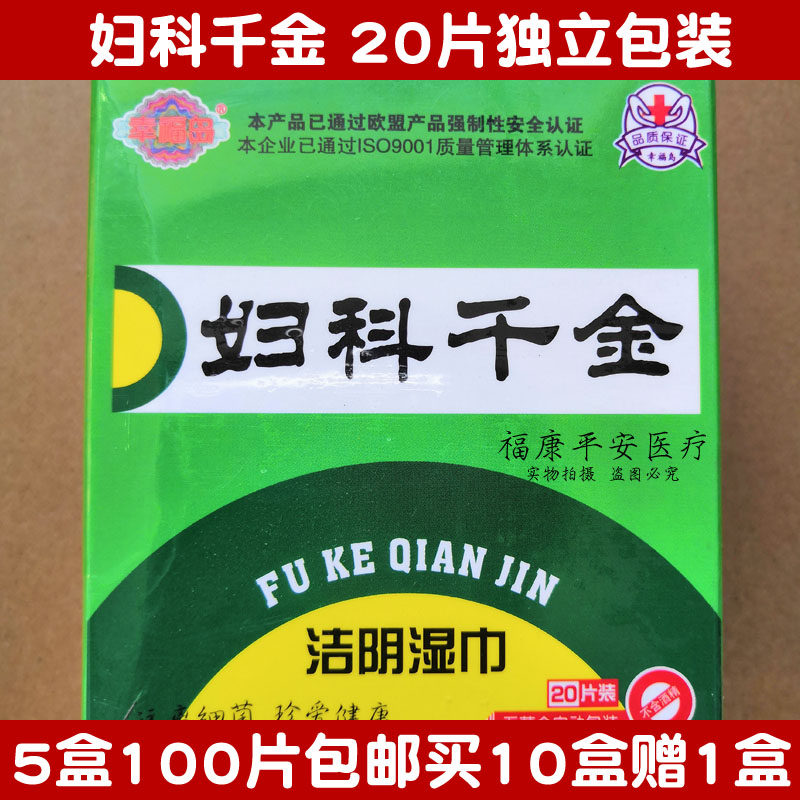 GynecoGynecology Thousand Gold Sanitary Private cleaning wet towels for men and women Private care room Fungicide 5 boxes 100 pieces of independent packaging