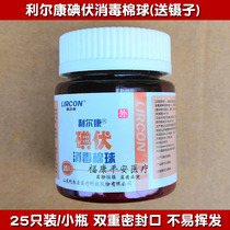 Lierkang iodine cotton ball medical cleaning cotton ball emergency skin wound disinfection 25 tablets