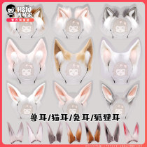 Universal cos ears hand simulation beast ear ear Fox ear rabbit plush card KC headband hairclip headdress