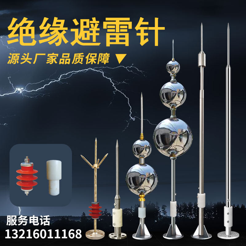 Lightning rod roof outdoor lightning protection grounding wire cement tank color steel shed light steel villa stainless steel insulation lightning rod