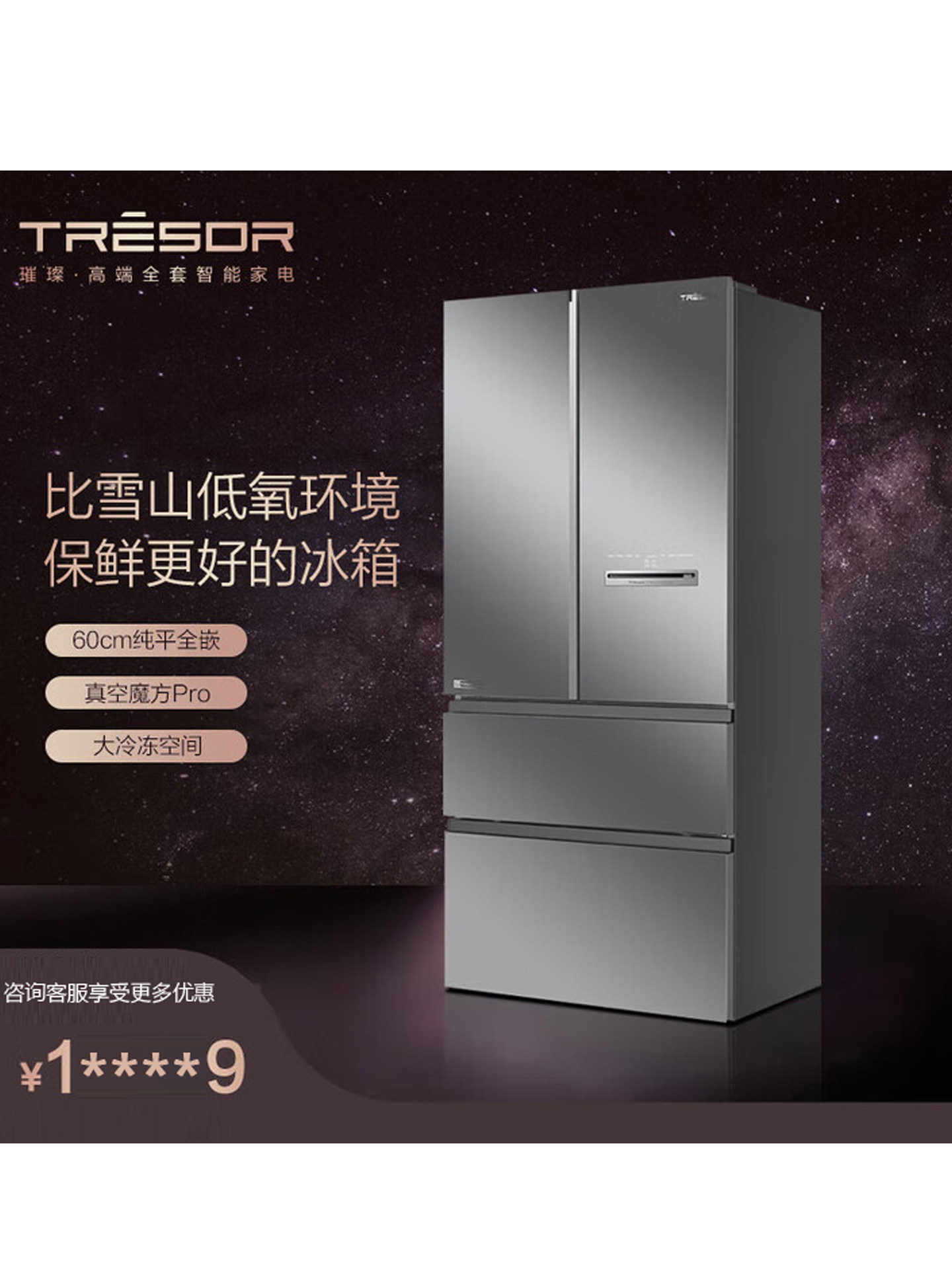 Hisense Vacuum Refrigerator Brilliant 509 Vacuum Cube Pro Fully Embedded Refrigerator French Style 60cm Ultra-Thin Built-In Refrigerator